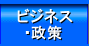ビジネス